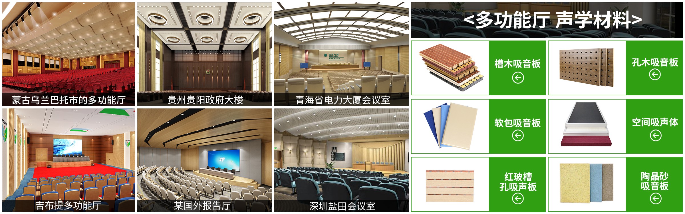 多功能廳聲學(xué)材料